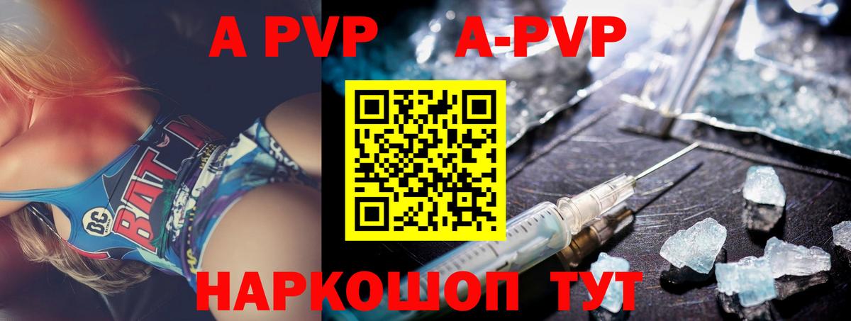 Альфа ПВП СК КРИС  APVP СК КРИС  A PVP кристаллы  где купить наркотик  Вход с VPN  Александров 