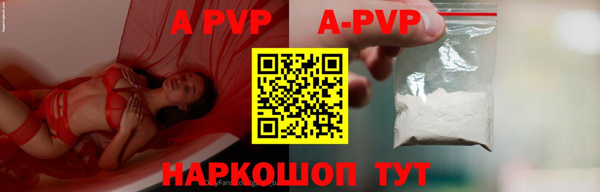 APVP Crystall  Alfa_PVP СК  Альфа ПВП крисы CK  Александров 