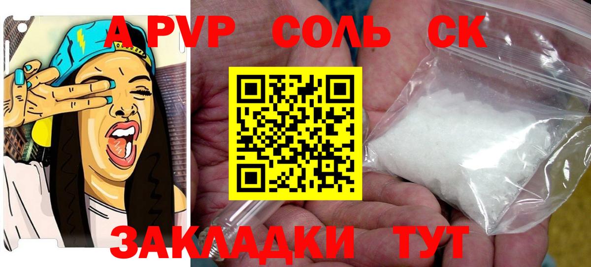 Александров  Alpha PVP Соль  Вход с VPN  A-PVP крисы CK 