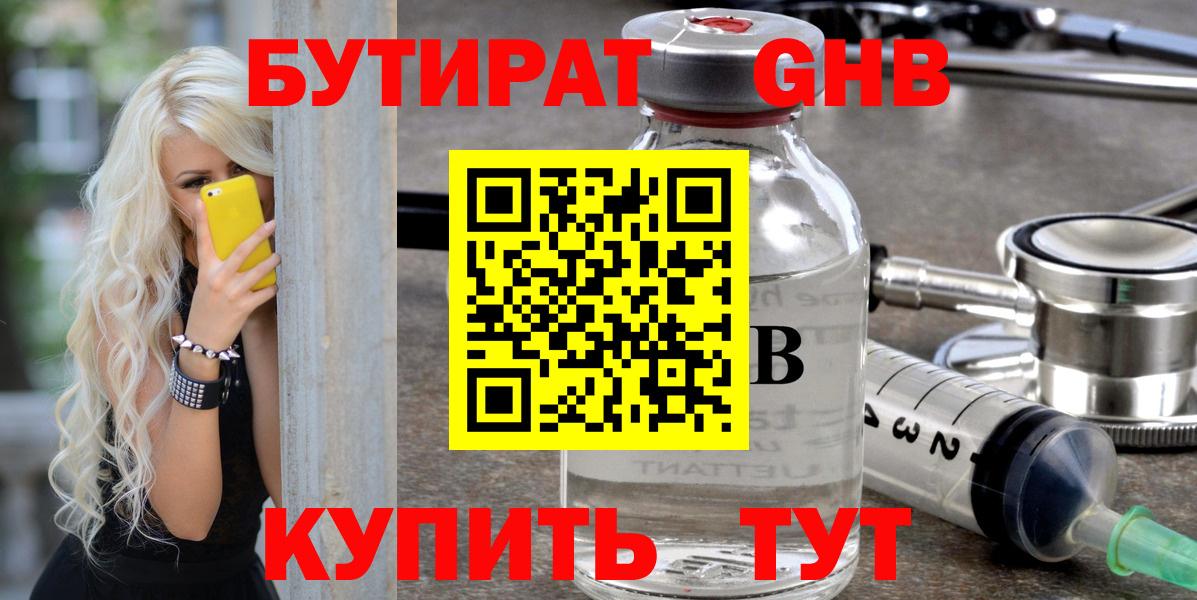БУТИРАТ GHB  Вход с VPN  Александров 