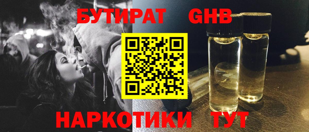 Александров  Бутират  Вход с VPN  Бутират GHB 