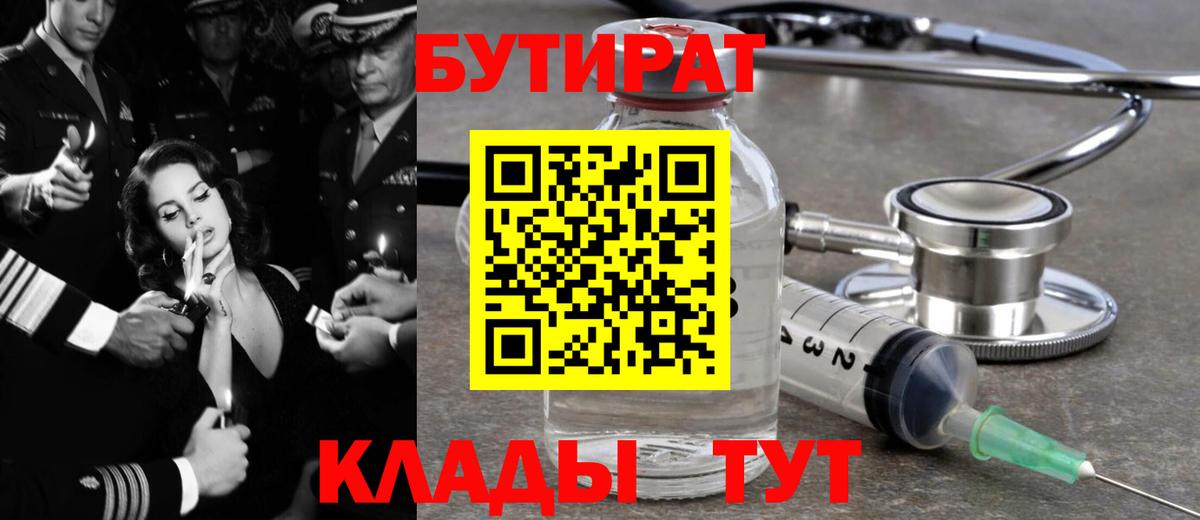 Бутират GHB Александров