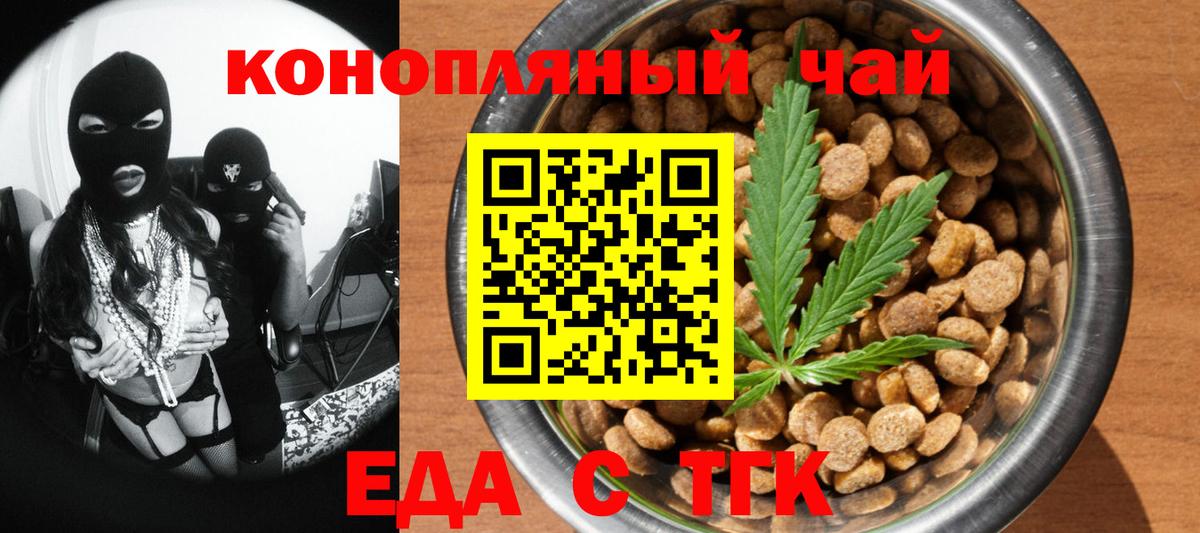 Еда ТГК конопля  Вход с VPN  Александров 