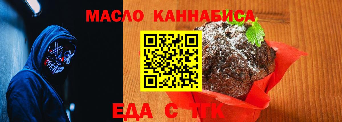 Александров  Печенье с ТГК марихуана  Вход с VPN 