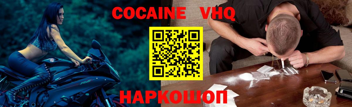 Кокаин VHQ Александров