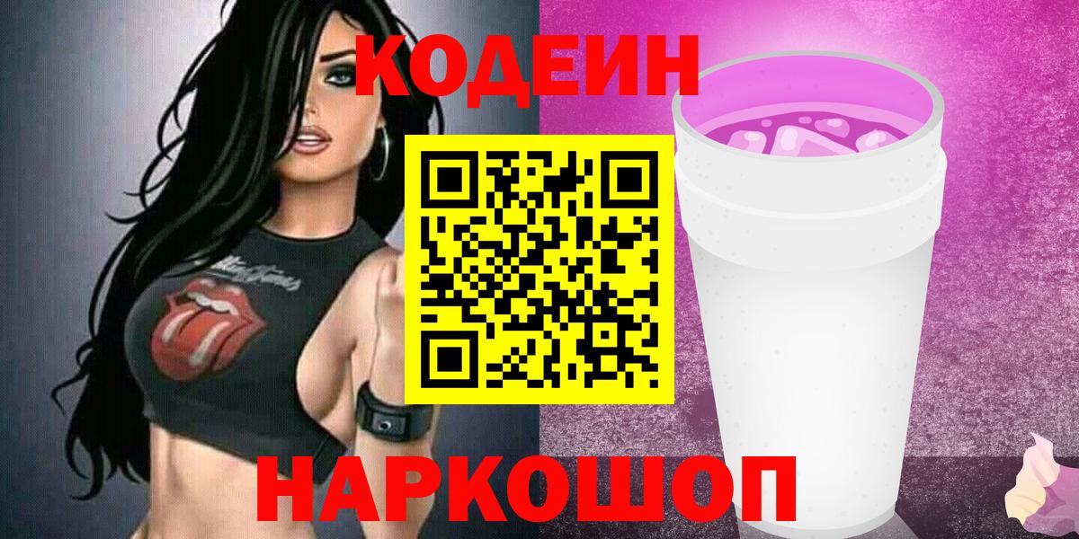Кодеиновый сироп Lean напиток Lean (лин) Александров