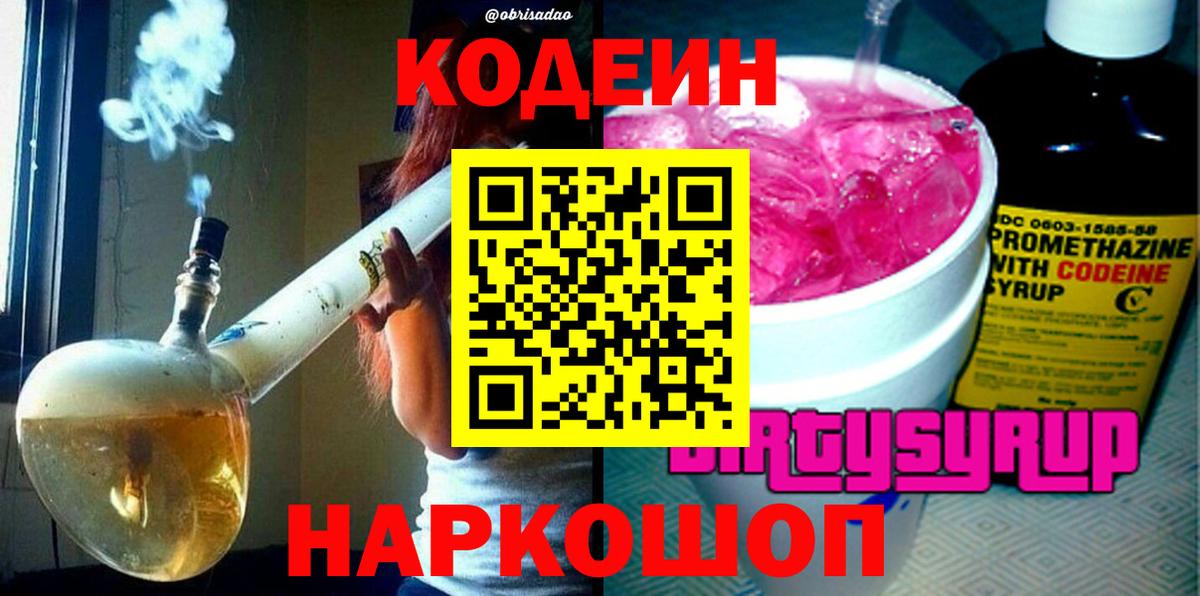 Кодеин напиток Lean (лин)  Codein Purple Drank  Вход с VPN  Александров 
