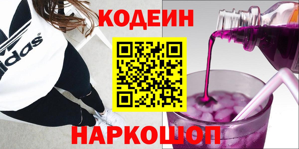 Codein Александров
