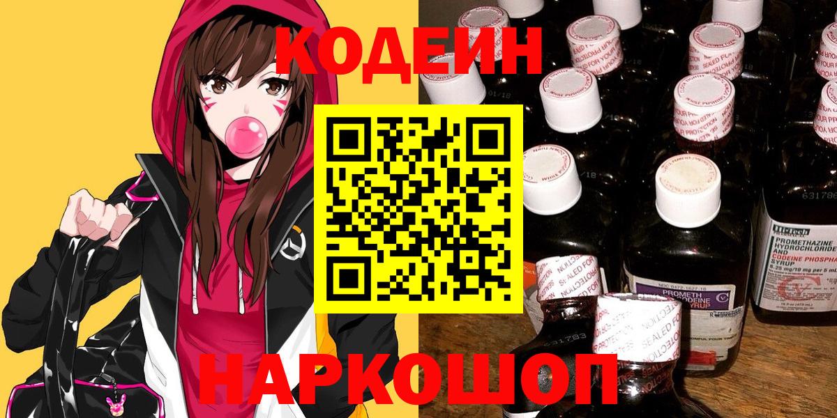 Александров  Кодеиновый сироп Lean напиток Lean (лин)  Вход с VPN 