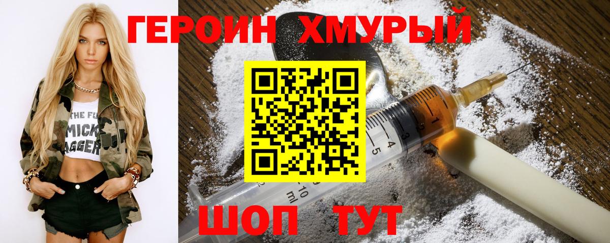Героин Афган Александров