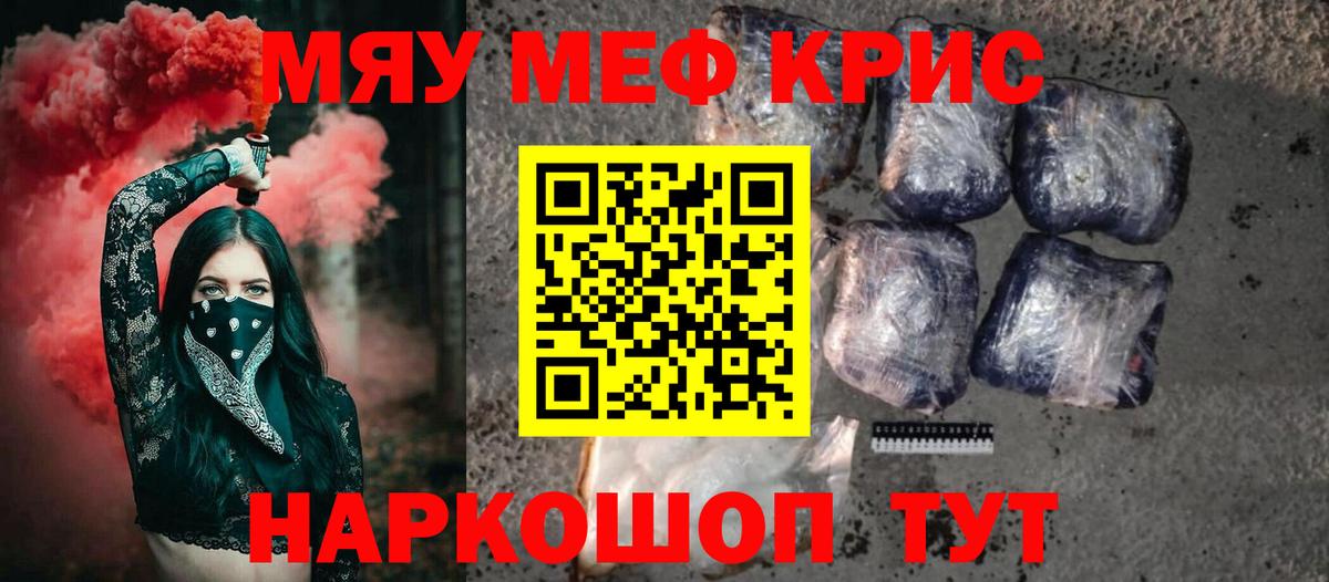 Меф мяу мяу кристаллы Александров