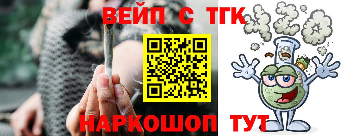 ТГК концентрат  Вход с VPN  Александров 